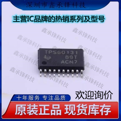 不忘初心原装正品 TPS60131PWPR TPS60131PWP TPS60131 HTSSOP-20