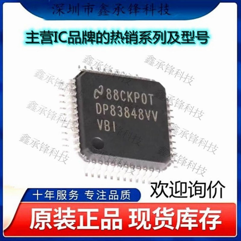 DP83848IVVX/NOPB DP83848IVVX 丝印DP83848VVVBI 封装LQFP-48