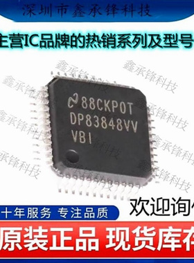 DP83848IVVX/NOPB DP83848IVVX 丝印DP83848VVVBI 封装LQFP-48