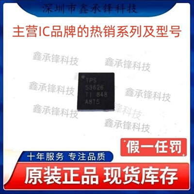 不忘初心 原装正品 TPS53626 TPS53626RSMR VQFN-32 TPS53626RSMT