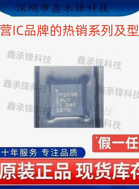 不忘初心原装正品 TPS259824 TPS259824LNRGER TP259824LN VQFN24