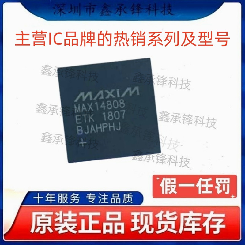 原装正品 MAX14808ETK MAX14808ETK+T MAX14808ETK+ 封装TQFN-68