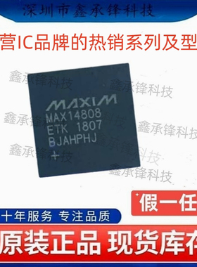 原装正品 MAX14808ETK MAX14808ETK+T MAX14808ETK+ 封装TQFN-68