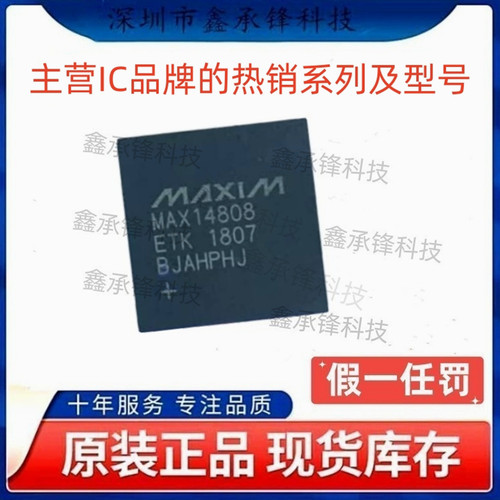 原装正品 MAX14808ETK MAX14808ETK+T MAX14808ETK+ 封装TQFN-68