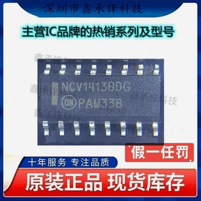 不忘初心 原装正品 NCV1413BDR2G NCV1413BDR NCV1413BDG SOP-16