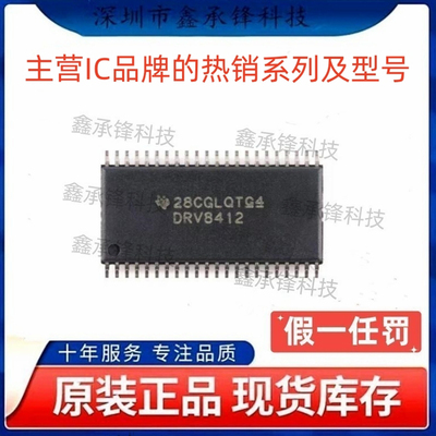 不忘初心原装正品DRV8412 DRV8412DDWR DRV8412DDW 封装HTSSOP-44