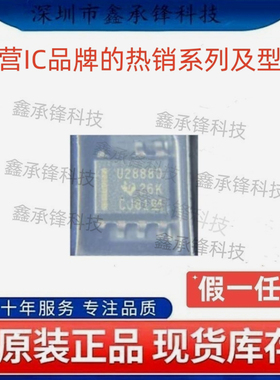不忘初心 原装正品 UCC28880 UCC28880DR 封装SOP-7 丝印U28880