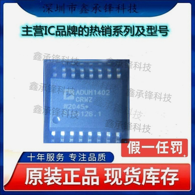 原装正品 ADUM1402CRWZ ADUM1402CRWZ-RL 封装SOP-16 数字隔离器