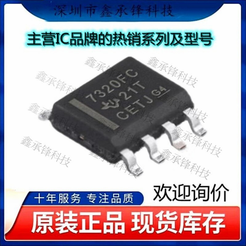 不忘初心 原装正品 ISO7320FCDR ISO7320 数字隔离器 封装SOP-8
