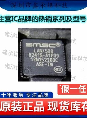 不忘初心原装正品 LAN7500-ABZJ-TR LAN7500-ABZJ LAN7500 VFQF56