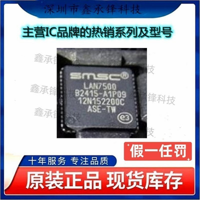 不忘初心原装正品 LAN7500-ABZJ-TR LAN7500-ABZJ LAN7500 VFQF56