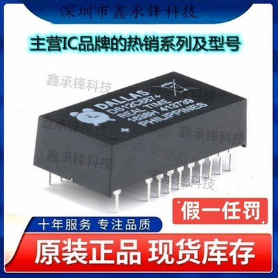 不忘初心 原装正品 DS12C887+ DS12C887 实计时钟芯片IC EDIP-24