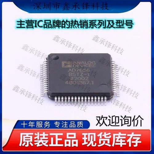 不忘初心 原装正品AD7656BSTZ-1 AD7656BSTZ LQFP-64模数转换芯片