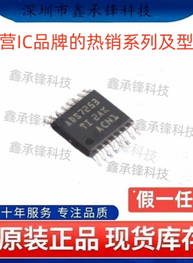 不忘初心 原装正品 ADS7253 ADS7253IPWR TSSOP-16 模数转换芯片