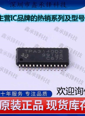 原装正品 TPA3140D2PWPR TPA3140D2PW TPA3140D2 封装HTSSOP-28
