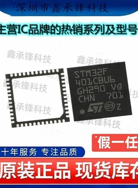 不忘初心 原装正品 STM32F401CBU6TR STM32F401CBU6 封装UQFN-48