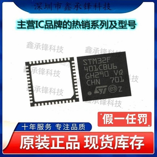 不忘初心 原装正品 STM32F401CBU6TR STM32F401CBU6 封装UQFN-48