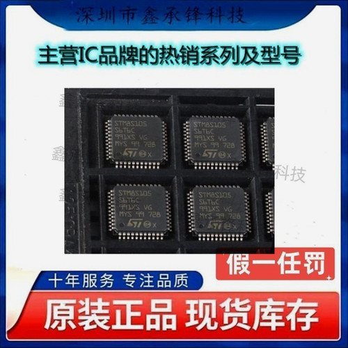 不忘初心原装正品 STM8S105S6T6C STM8S105S6T6 LQFP44 单片机MCU