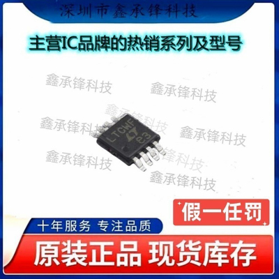 不忘初心原装正品 LTC2851IMS8 LTC2851IMS8#PBF MSOP8 丝印LTCWF