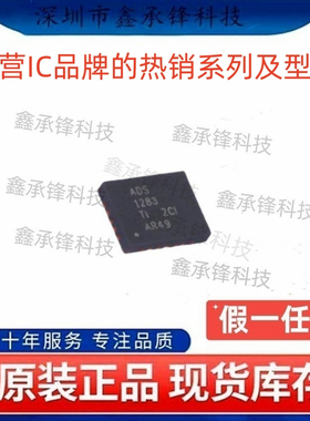 不忘初心 原装正品 ADS1283 ADS1283IRHFR ADS1283IRHFT VQFN-24