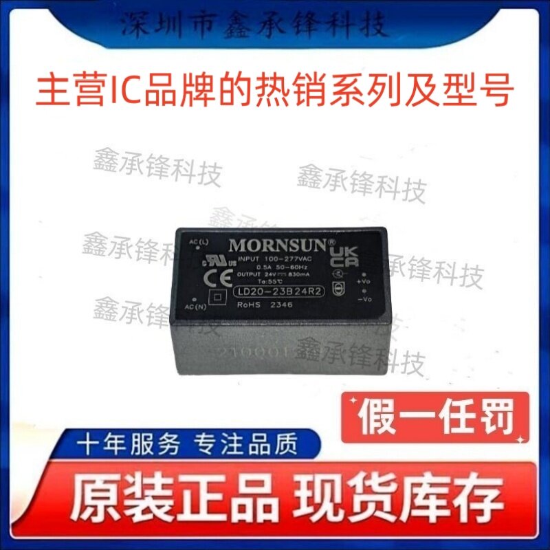 不忘初心 原装正品 LD20-23B24R2 封装DIP AC-DC电源模块