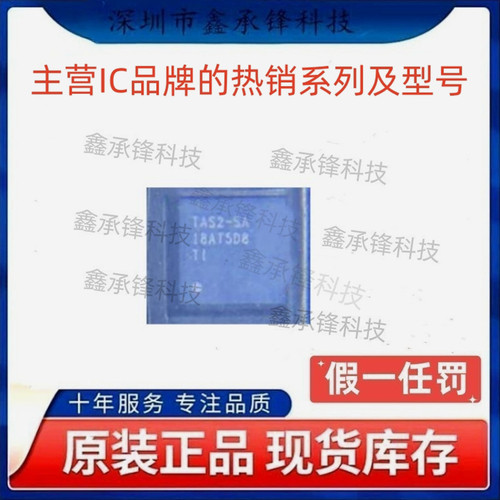 不忘初心原装正品TAS2562 TAS2562YFPR 丝印TAS2-SA 封装DSBGA-36