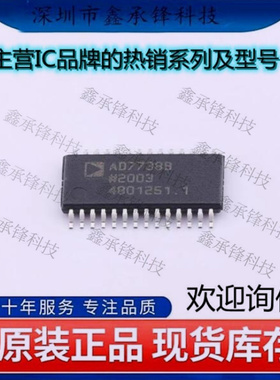 不忘初心 原装正品 AD7738BRUZ-REEL7 AD7738BRUZ 封装TSSOP-28