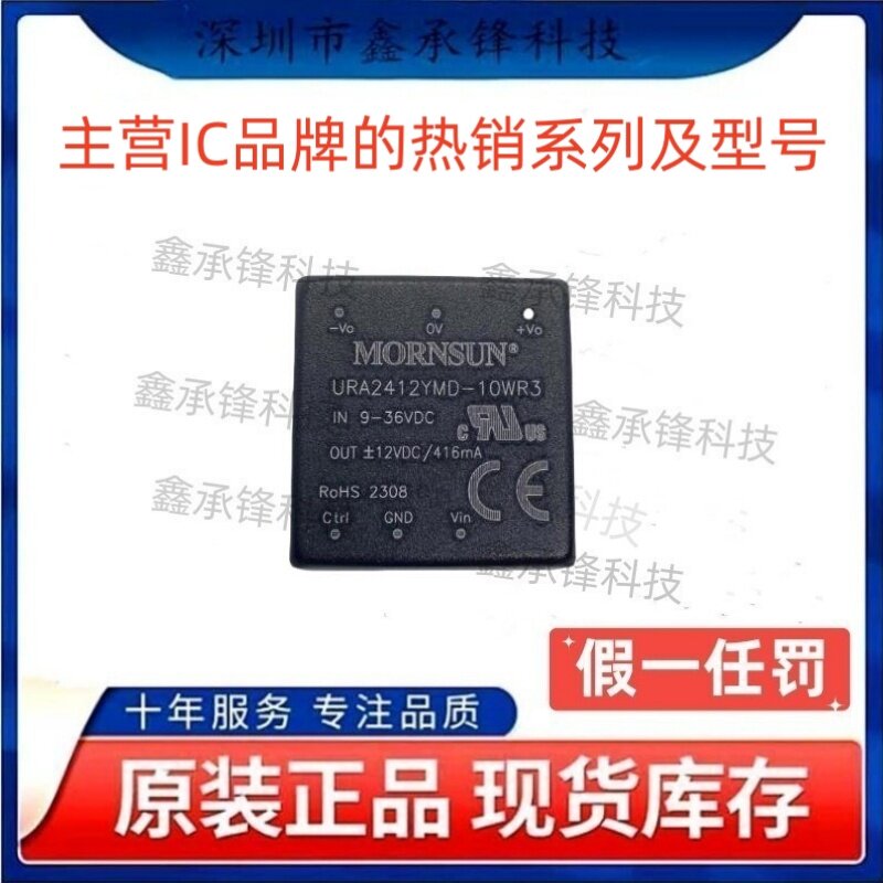 不忘初心 原装正品 URA2412YMD-10WR3 封装DIP-6 隔离电源模块
