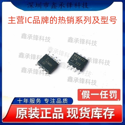 不忘初心 原装正品 MAX6325ESA MAX6325ESA+T SOP-8 电压基准芯片