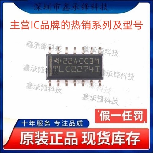 原装正品 TLC2274 TLC2274ID TLC2274IDR 封装SOP14 丝印TLC2274I