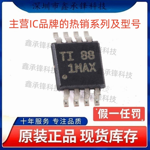 不忘初心 原装正品 LMV358 LMV358AIDGKR 封装MSOP-8 丝印1MAX