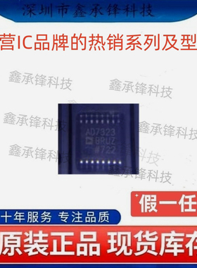不忘初心 原装正品 AD7323BRUZ AD7323BRUZ-REEL7 封装TSSOP-16