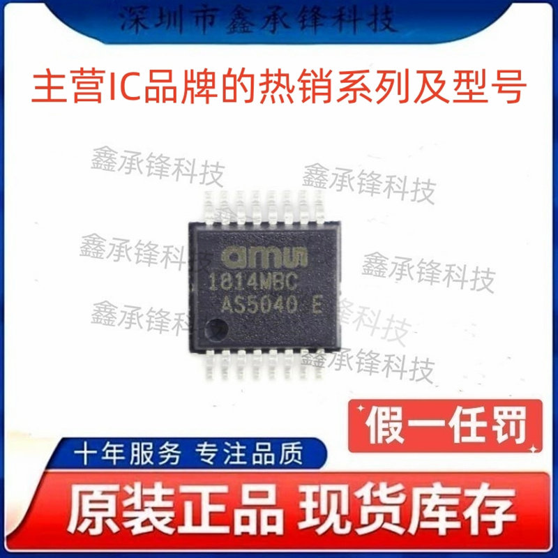 不忘初心 原装正品 AS5040 AS5040-ASST 封装SSOP-16 编解码器