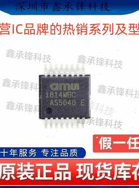 不忘初心 原装正品 AS5040 AS5040-ASST 封装SSOP-16 编解码器