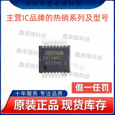 不忘初心 原装正品 AS5040 AS5040-ASST 封装SSOP-16 编解码器