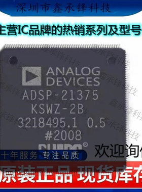 不忘初心 原装正品 ADSP-21375KSWZ-2B ADSP-21375KSWZ LQFP-208