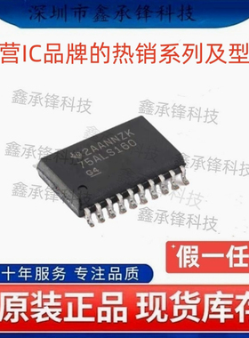 不忘初心原装正品SN75ALS160 SN75ALS160DWR SOP-20 丝印75ALS160