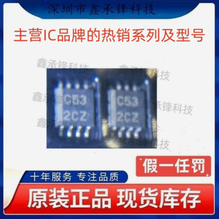 不忘初心 原装正品 SN74LVC2G53 SN74LVC2G53DCTR MSOP-8 丝印C53