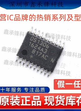 不忘初心 原装正品 DS1306EN DS1306EN+T&R DS1306 封装TSSOP-20