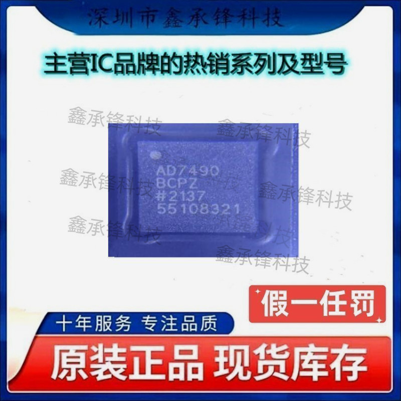 不忘初心 原装正品 AD7490BCPZ AD7490BCPZ-REEL7 AD7490 LFCSP32