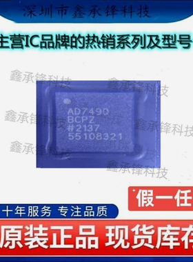 不忘初心 原装正品 AD7490BCPZ AD7490BCPZ-REEL7 AD7490 LFCSP32