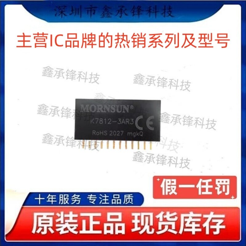 不忘初心 原装正品 K7812-3AR3 封装SIP-12 DC-DC电源模块