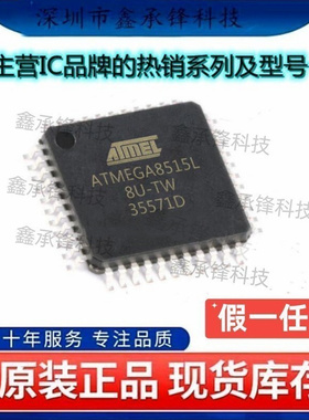 不忘初心 原装正品 ATMEGA8515L-8AU ATMEGA8515L 封装TQFP-44
