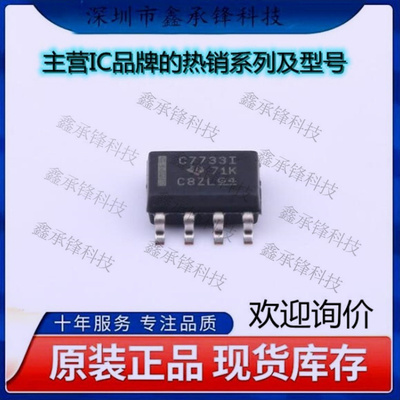 不忘初心 原装正品 TLC7733IDR TLC7733 丝印C7733I 封装SOP-8