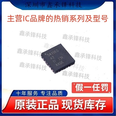 不忘初心原装正品 TPS54116 TPS54116QRTWRQ1 WQFN-24 丝印54116Q