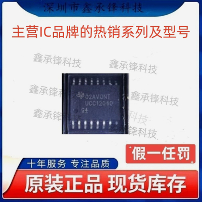 不忘初心 原装正品 UCC12040 UCC12040DVER UCC12040DVE SOIC-16