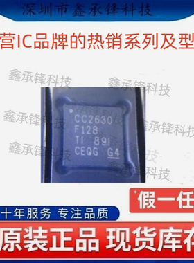不忘初心 原装正品 CC2630F128 CC2630F128RGZR 封装VQFN-48(7x7)