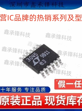 原装正品 LT3045IMSE LT3045IMSE#TRPBF 封装MSOP-12 丝印3045