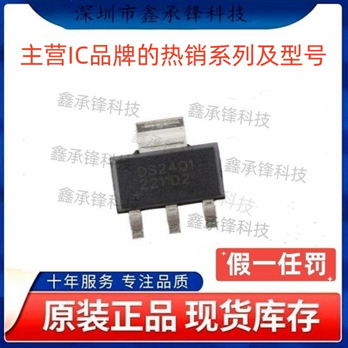 不忘初心 原装正品 DS2401Z DS2401Z+T&R SOT-223 增强型硅序列号