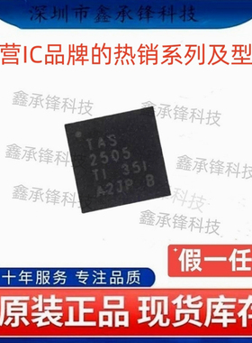 不忘初心 原装正品 TAS2505 TAS2505IRGER TAS2505IRGET VQFN-24